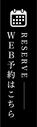 WEB予約はこちら