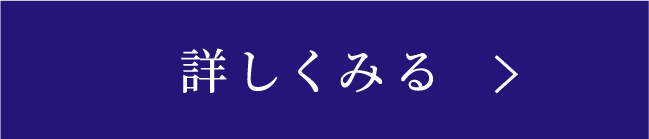 詳しくみる