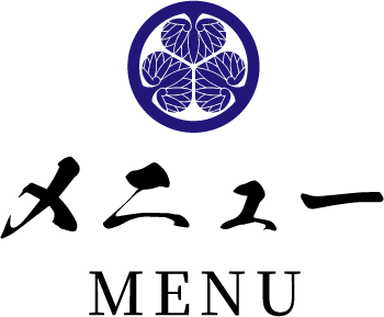 メニュー